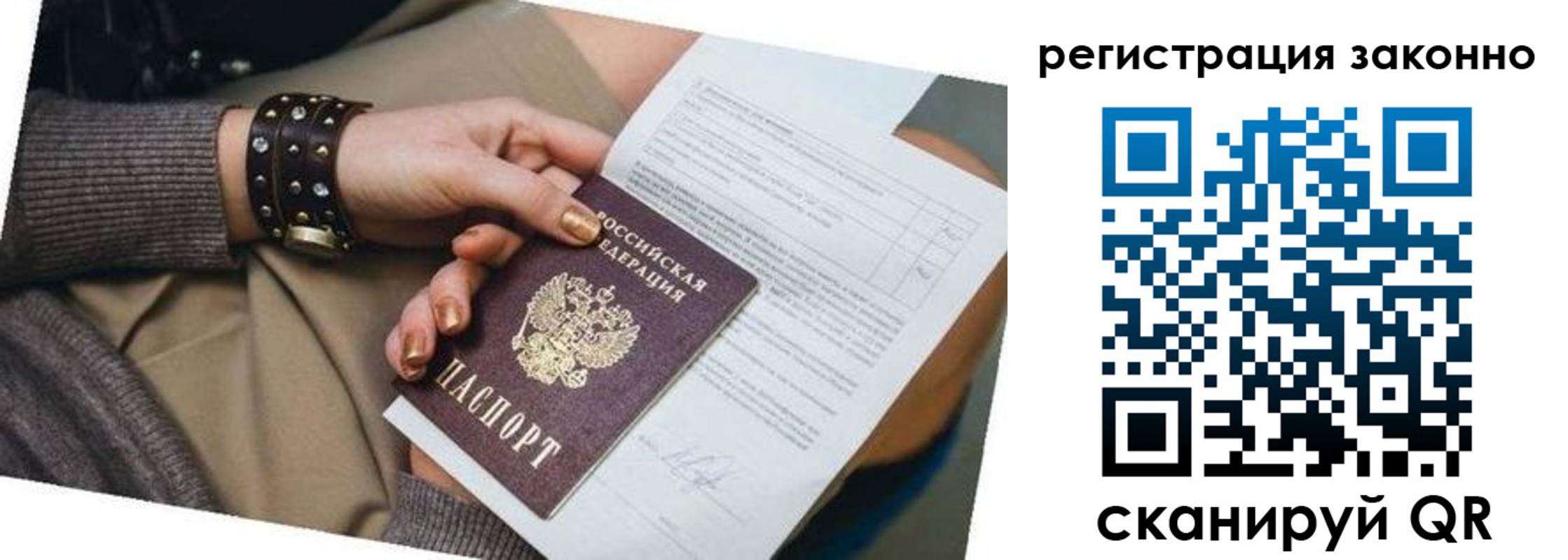 временная регистрация недорого в Камешково