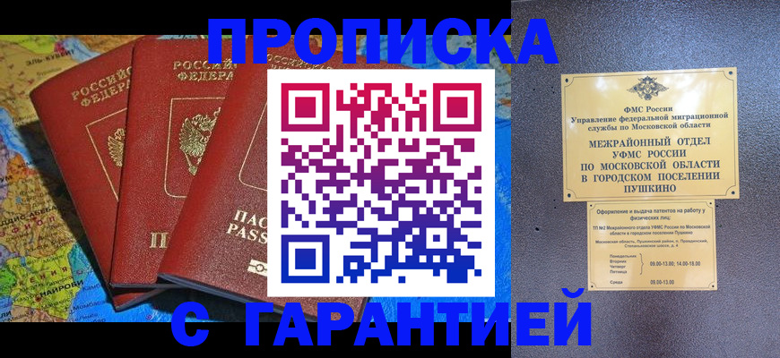 временная регистрация для школы в Камешково
