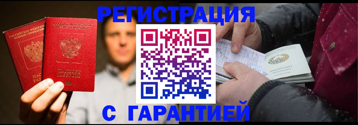 временная регистрация для всех в Камешково