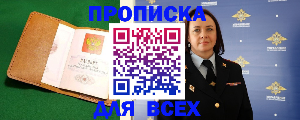 прописка регистрация в Камешково